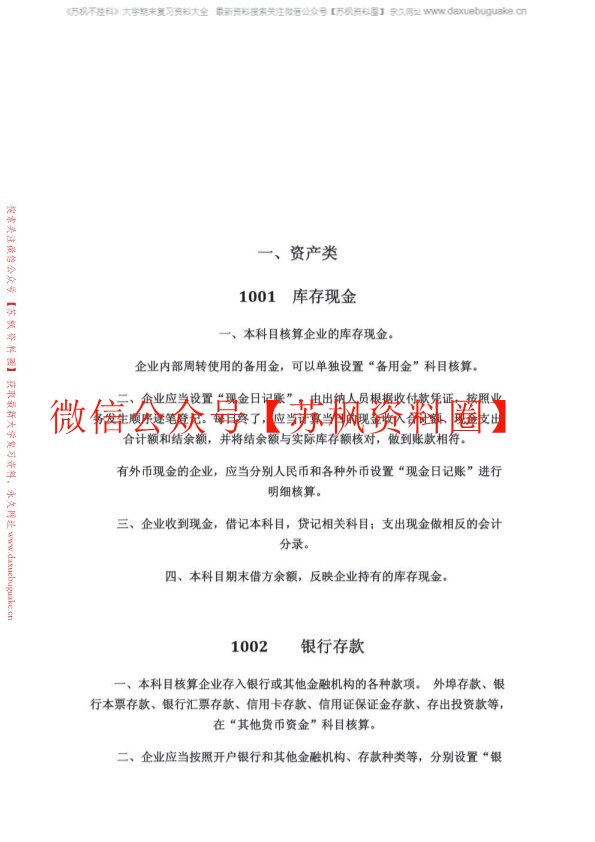 经济思想史